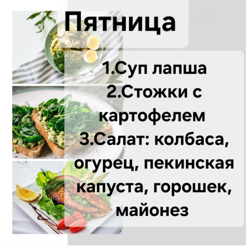 Пятница   Доставка 12.10-14.00. ( при заказе 1-го комплекса доставка + 2 руб, от 2-ух и более бесплатная)