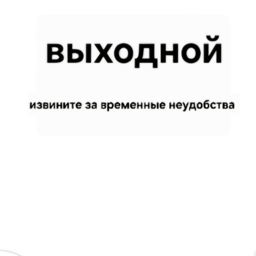 Четверг   Доставка 12.10-14.00.( при заказе 1-го комплекса доставка + 2 руб, от 2-ух и более бесплатная)